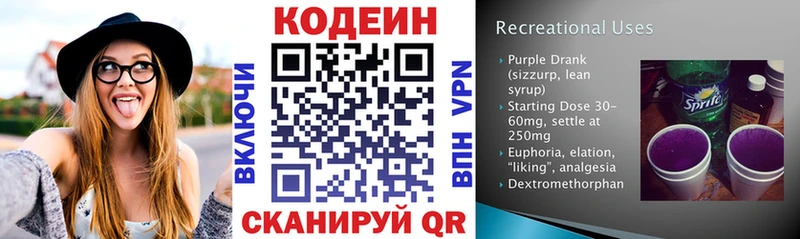купить наркоту Грайворон Кодеиновый сироп Lean Purple Drank
